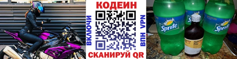 Кодеин Purple Drank  Купить закладки  Межгорье 